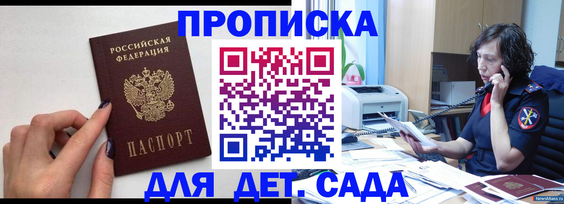 прописка законно в Рубцовске